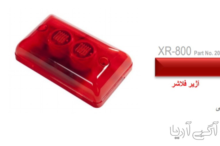 آژیر فلاشر پرلا مدل XR800