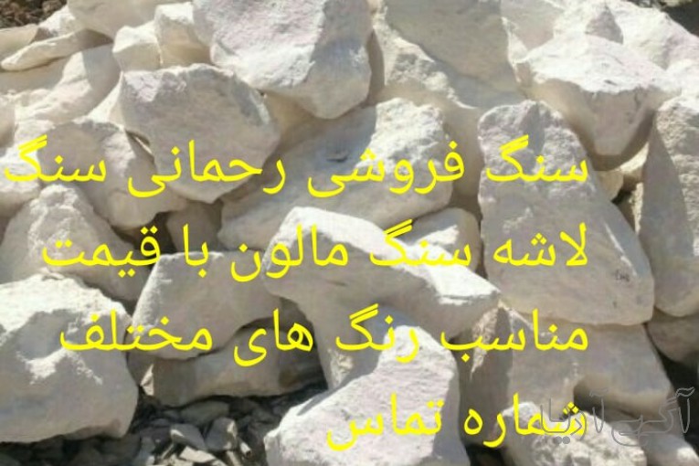 فروش سنگ ورقه ای سنگ کوهی 
