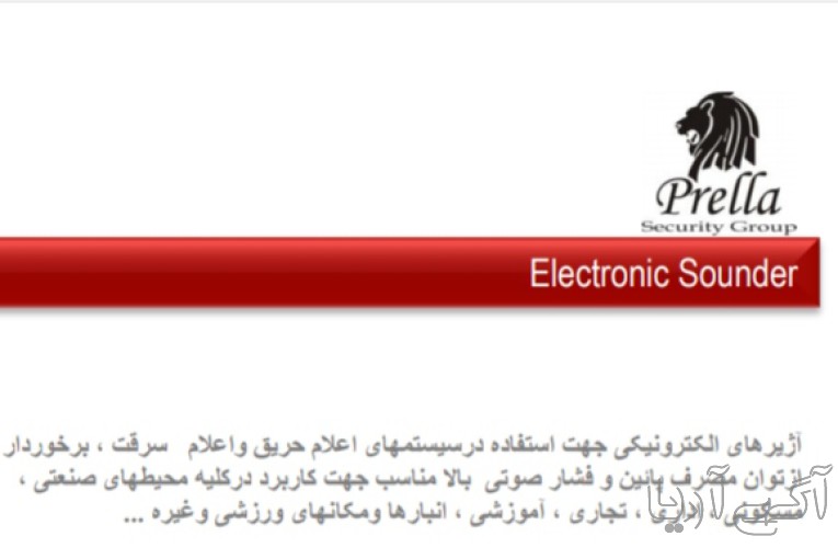 آژیر الکتریکی پرلا مدل XR600