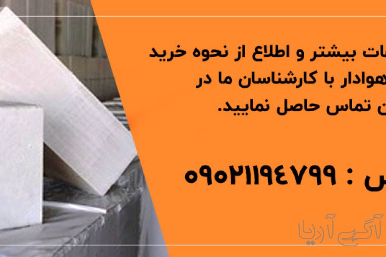 بلوک سبک هوادار اصفهان