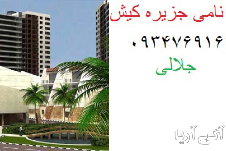 رهن اجاره اپارتمان در جزیره کیش3خواب