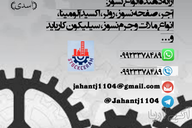 فروش مواد نسوز