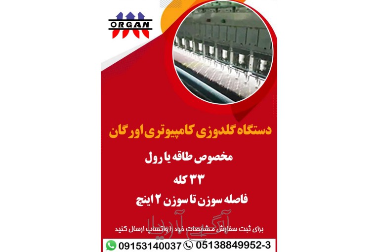 دستگاه گلدوزی کامپیوتری مخصوص طاقه یا رول