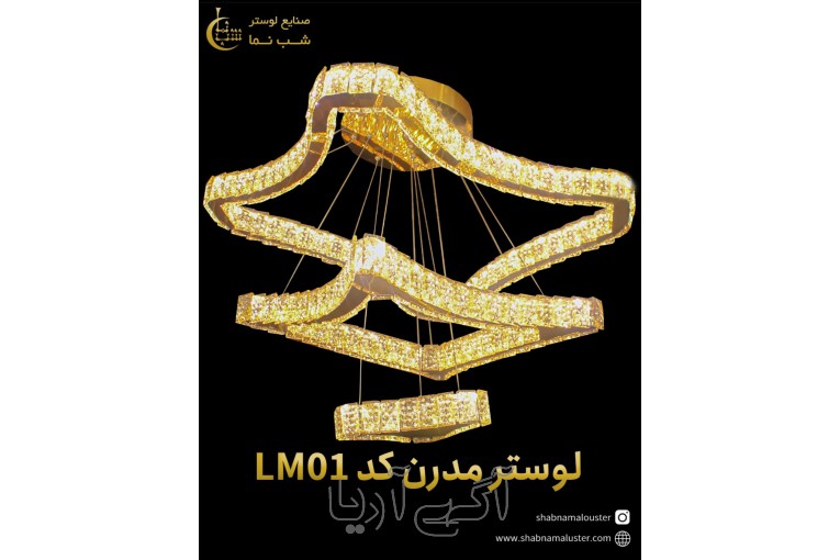 لوستر لوستر برنز با خریدی آسان 