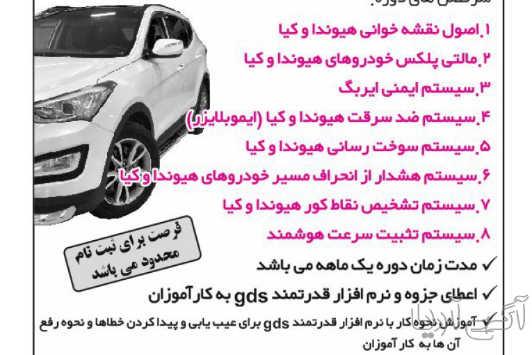 آموزش تخصصی برق و انژکتور خودرو