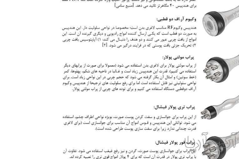 فروش دستگاه آر اف کویتیشن لاغری