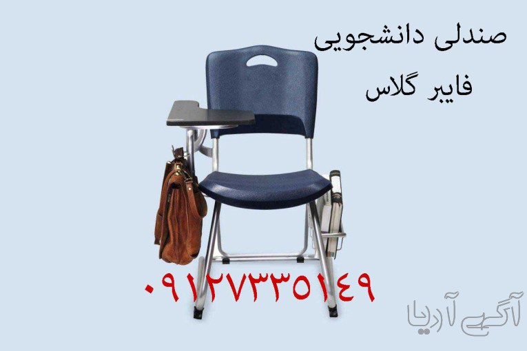 صندلی دسته دار مدرسه