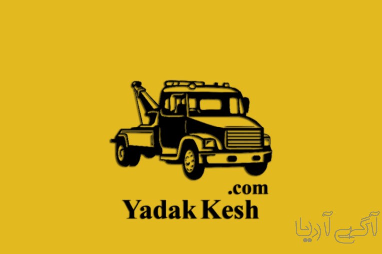 امداد خودرو رباط کریم 
