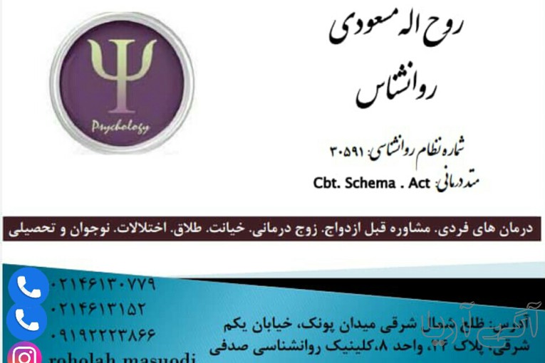 بهترین روانشناس