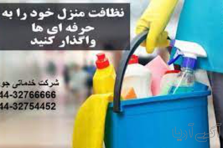 اعزام نظافتچی خانم و اقا