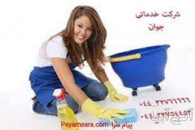 اعزام نظافتچی اقا و خانم