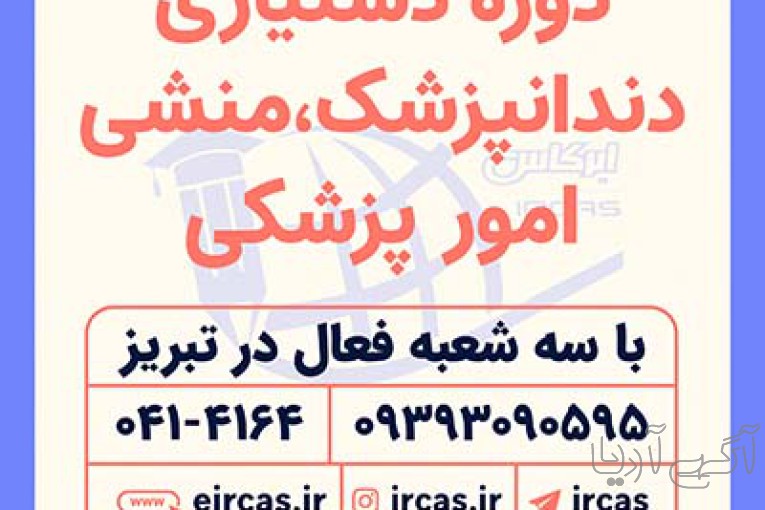 دوره آموزشی دستیاری دندانپزشک در تبریز