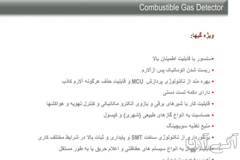 آشکارساز گاز و co پرلا مدل OGD220ES