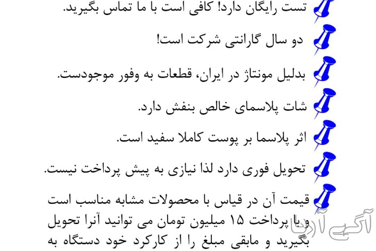 فروش نقد و اقساط دستگاه پلاسماجت، پلکسر، بلفاروپلاستی، اوزون تراپی