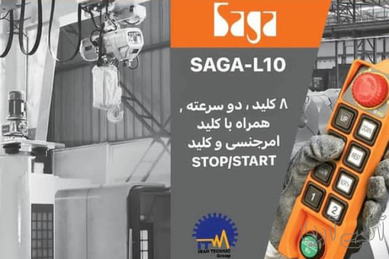 ریموت کنترل جرثقیل ساگا