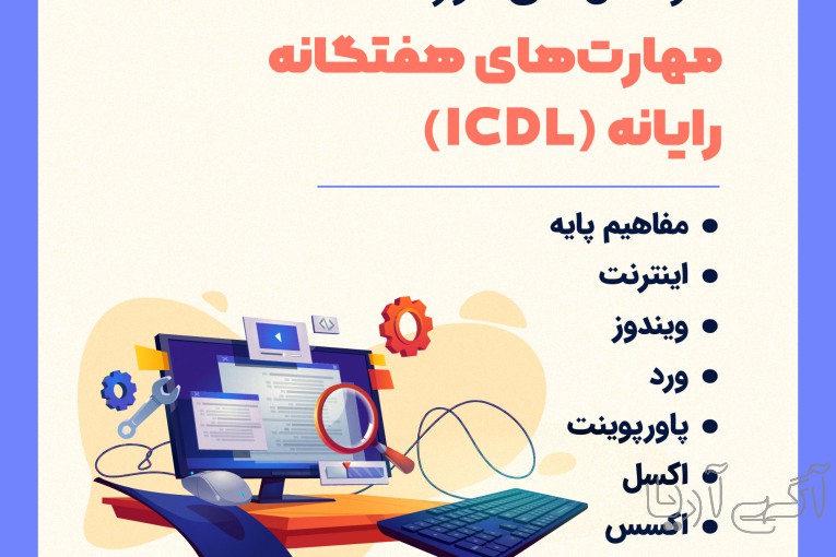آموزش حسابداری اکسل درتبریز