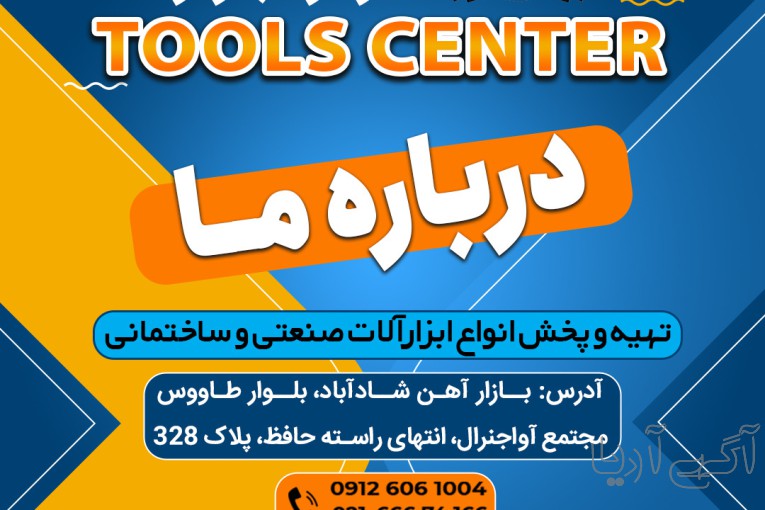 ابزاالات صنعتی