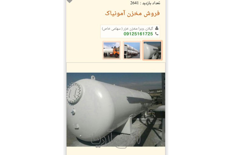 فروش مخزن آمونیاک