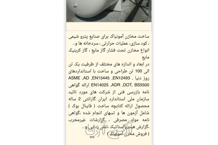 فروش مخزن آمونیاک