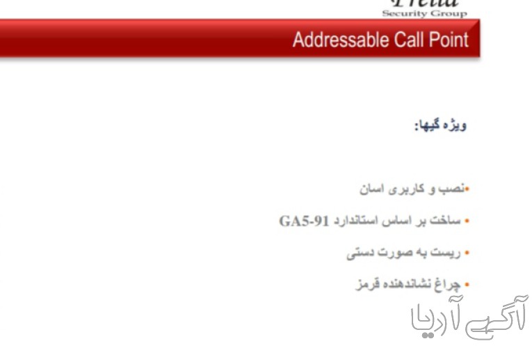 شستی اعلام حریق هوشمند و برگشت پذیر  PACP9.پرلا مدل