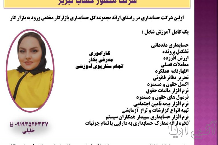 موسسه حسابداری منشورحساب تبریز