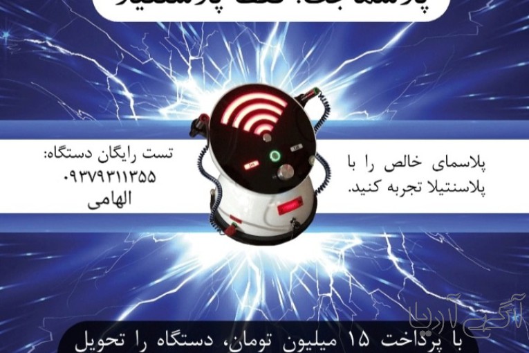فروش اقساطی دستگاه پلاسماجت ایتالیایی(پلاسنتیلا)