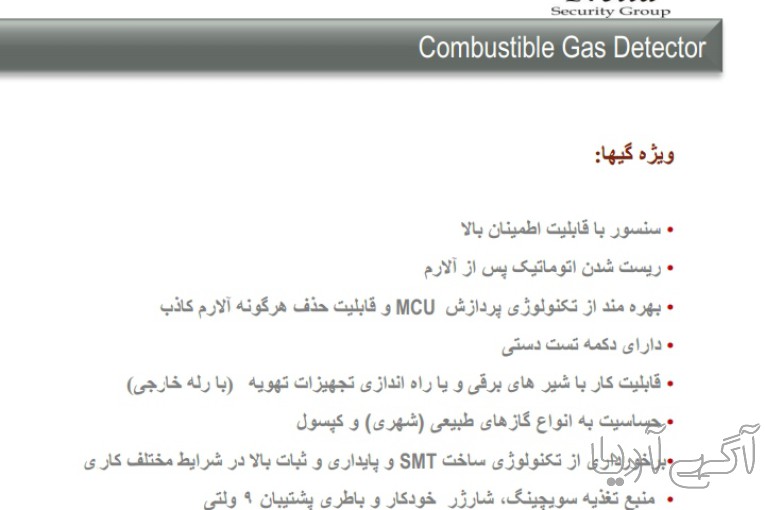 آشکار ساز گاز PGD-220