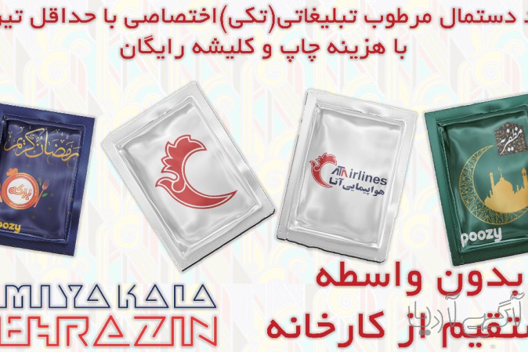 دستمال مرطوب تکی (ساشه) 