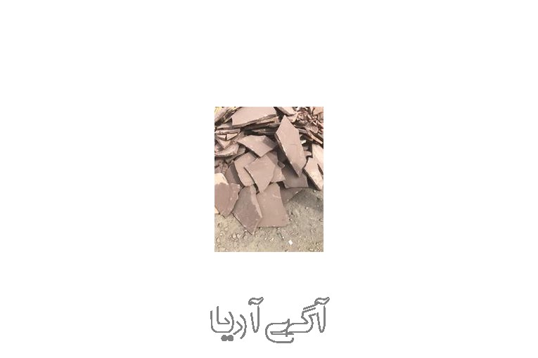 سنگ فروشی سنگ ورقه ای 