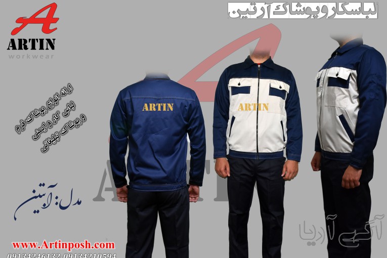 تولید لباسکار ارتین