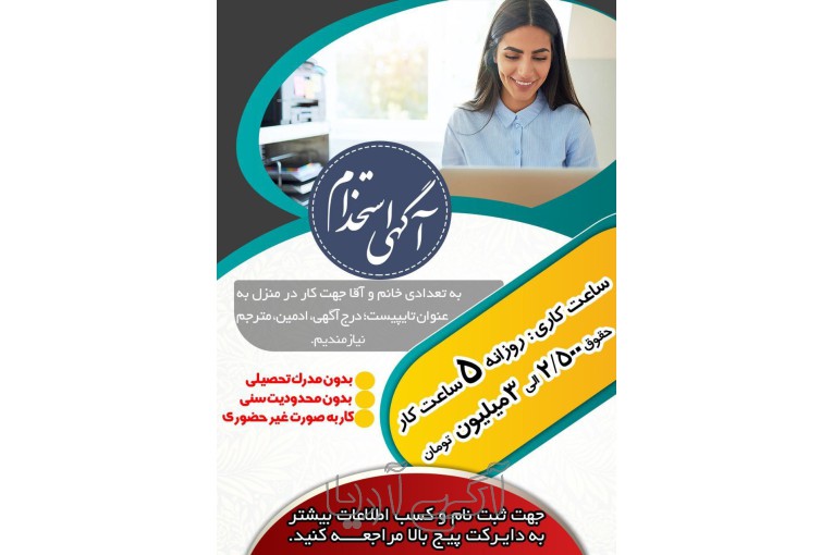 استخدام نیرو برای کار آنلاین با تسویه روزانه