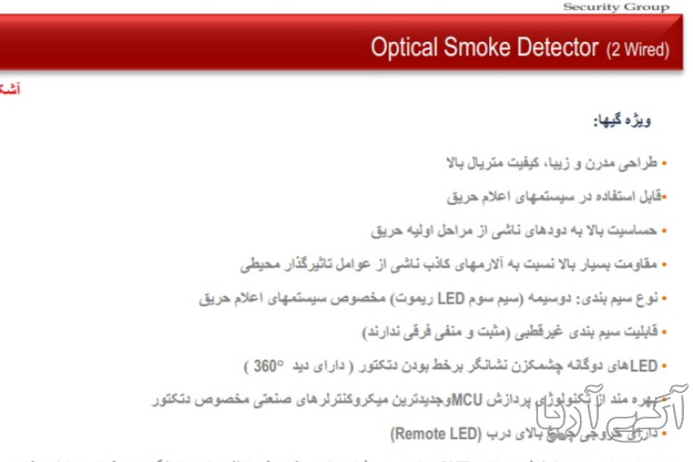 دتکتور دود پرلا مدل PLS-220v