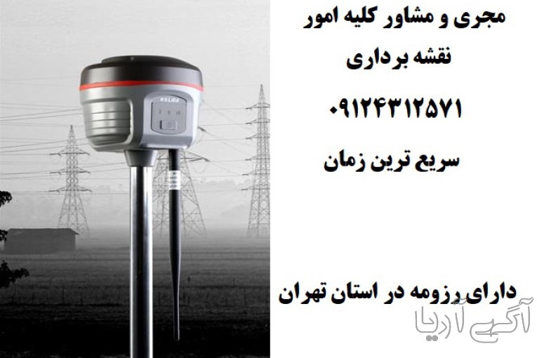 نقشه برداری دماوند - رودهن - بومهن و حومه