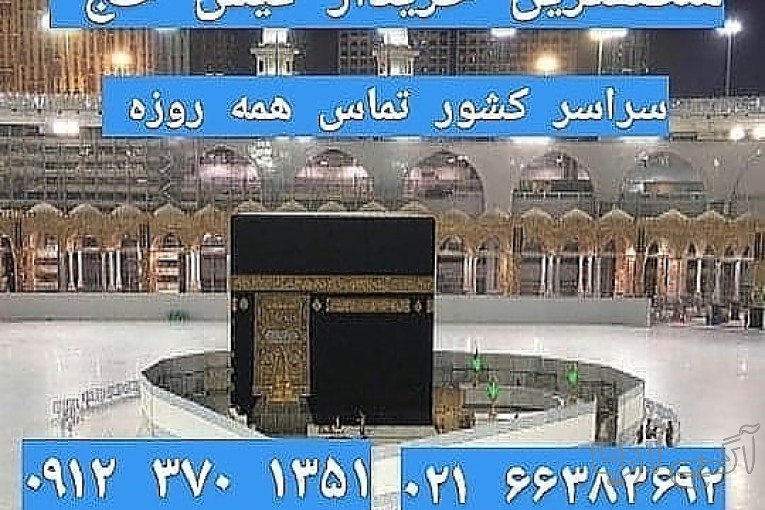 خرید و فروش فیش حج