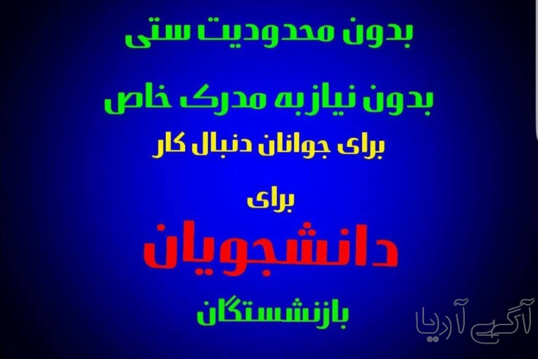 ????به تعدادی تایپیست آقا و خانم نیازمندیم (کار در خانه)???? 