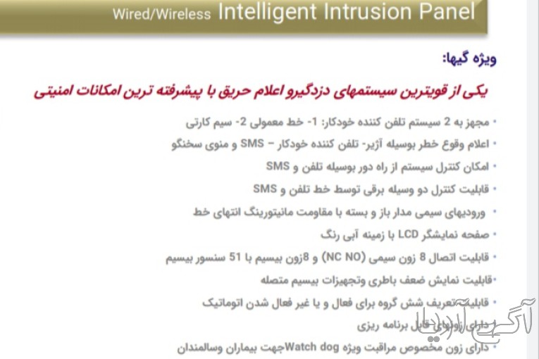 کنترل پنل حفاظتی هوشمند پرلا مدل RGS-150