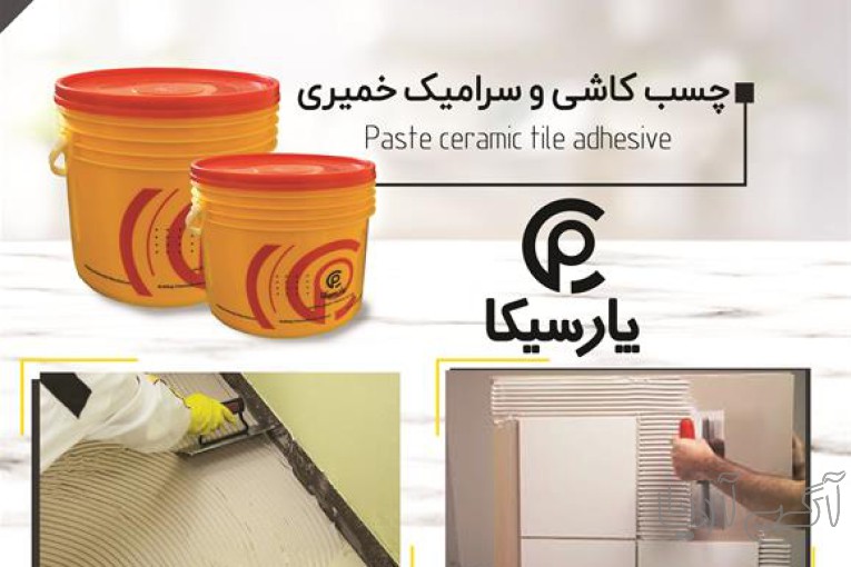 چسب‌ کاشی و سرامیک خمیری و پودری پارسیکا 