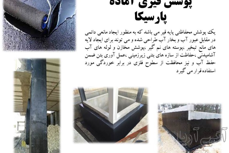 پوشش قیری آماده پارسیکا 