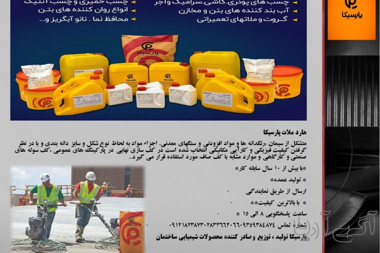 هارد ملات پارسیکا