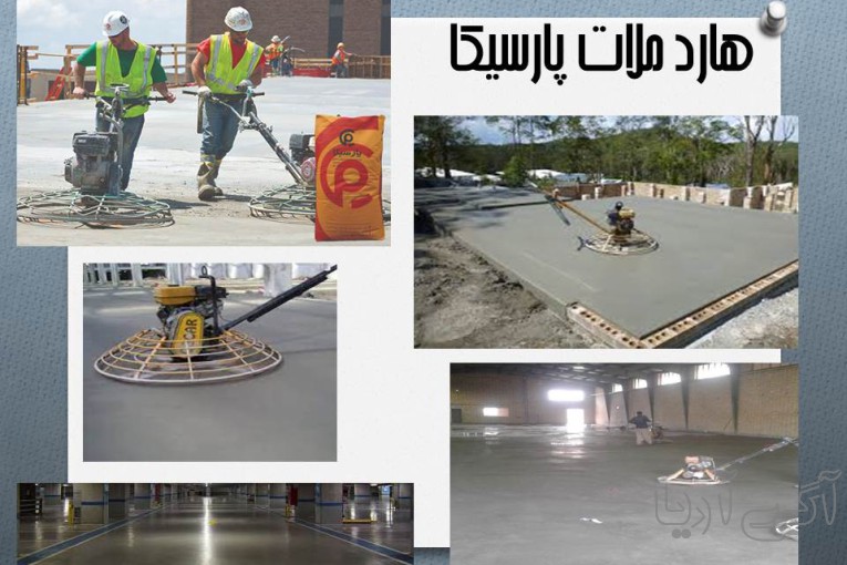 هارد ملات پارسیکا