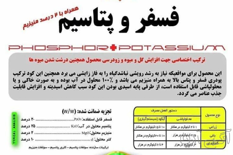 کود پودری فسفروپتاس