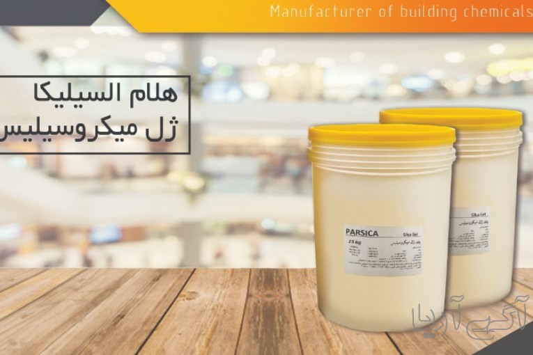 ژل و پاور ژل میکرو سیلیس پارسیکا