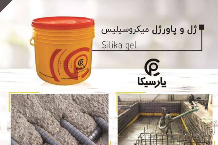 ژل و پاور ژل میکرو سیلیس پارسیکا
