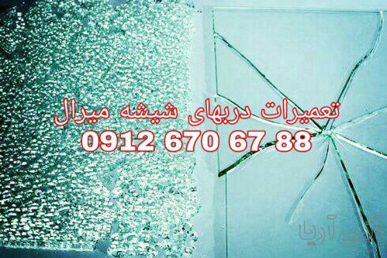 تعمیر درب شیشه سکوریت آپارتمان  قیمت مناسب