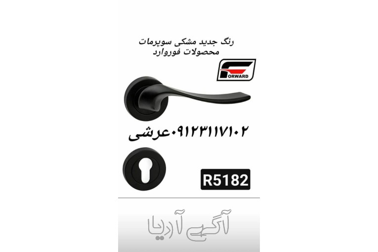 قفل ودستگیره