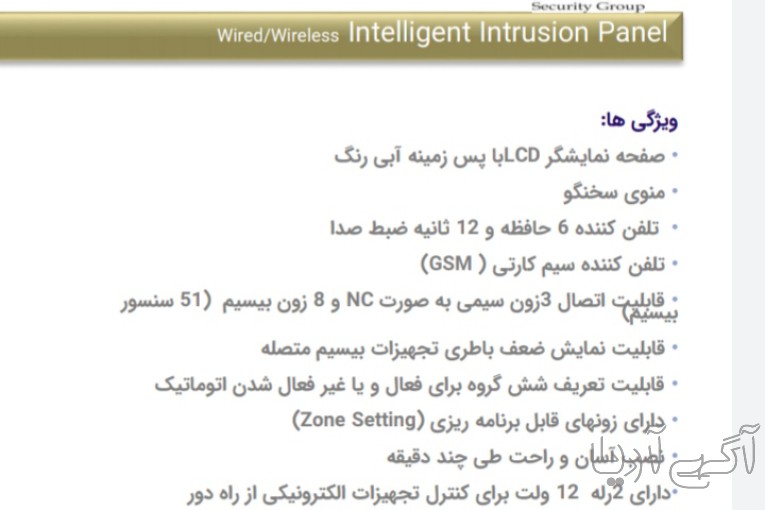 کنترل پنل حفاظتی هوشمند پرلا 