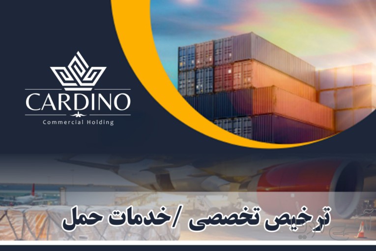 شرکت بازرگانی کاردینو