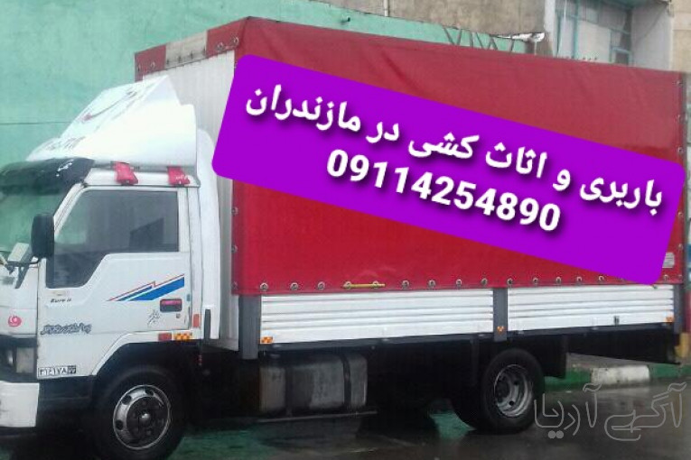 باربری و اثاث کشی در تنکابن.حمل بار
