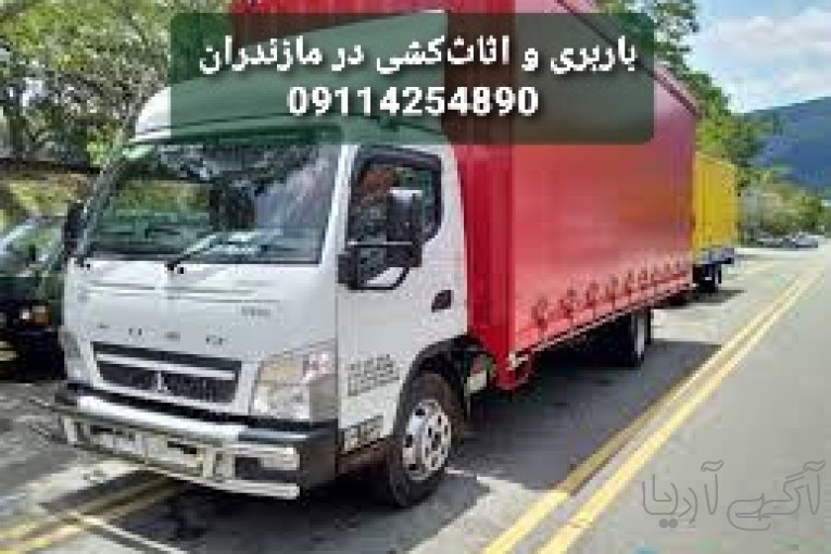 باربری.اثاث کشی..اتوبار در چمستان