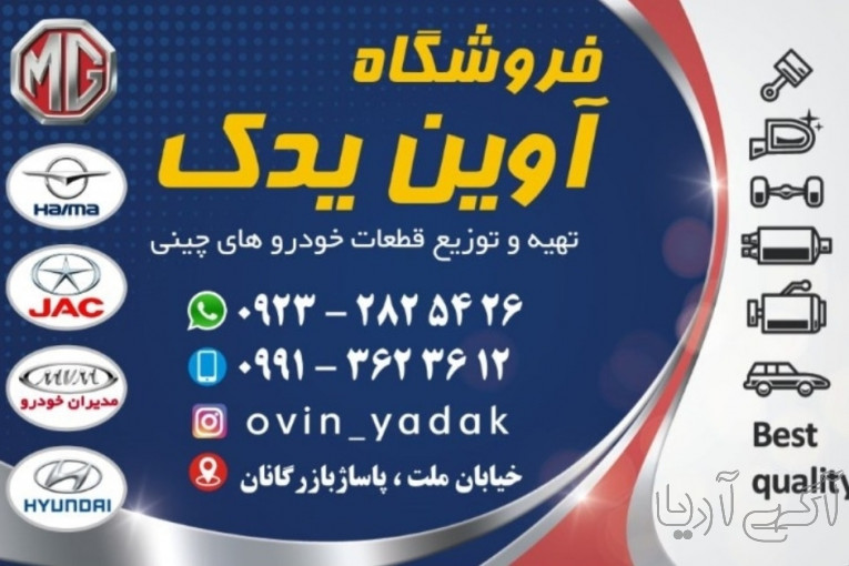 آوین یدک(زهرایی)